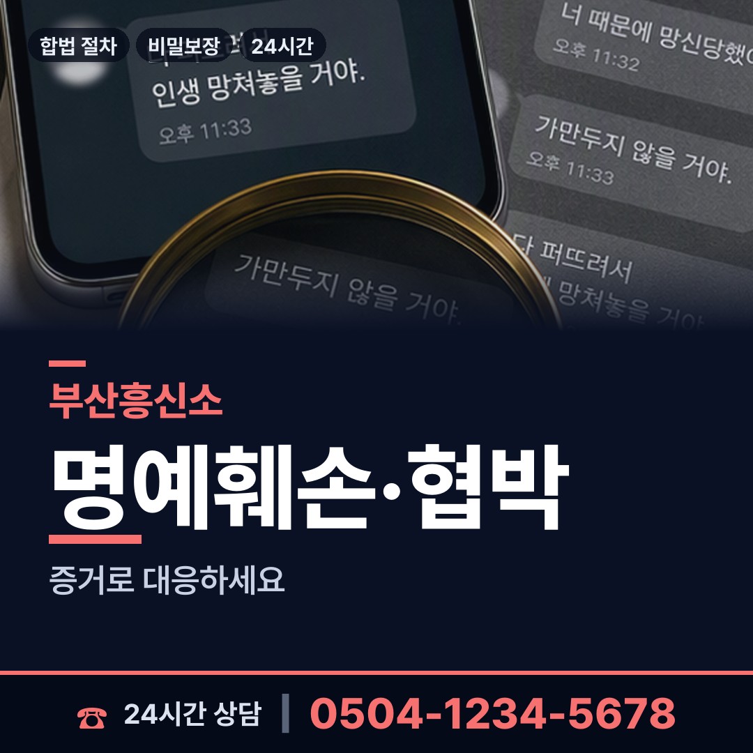 부산 부곡제1동 탐정가격 상담 안내