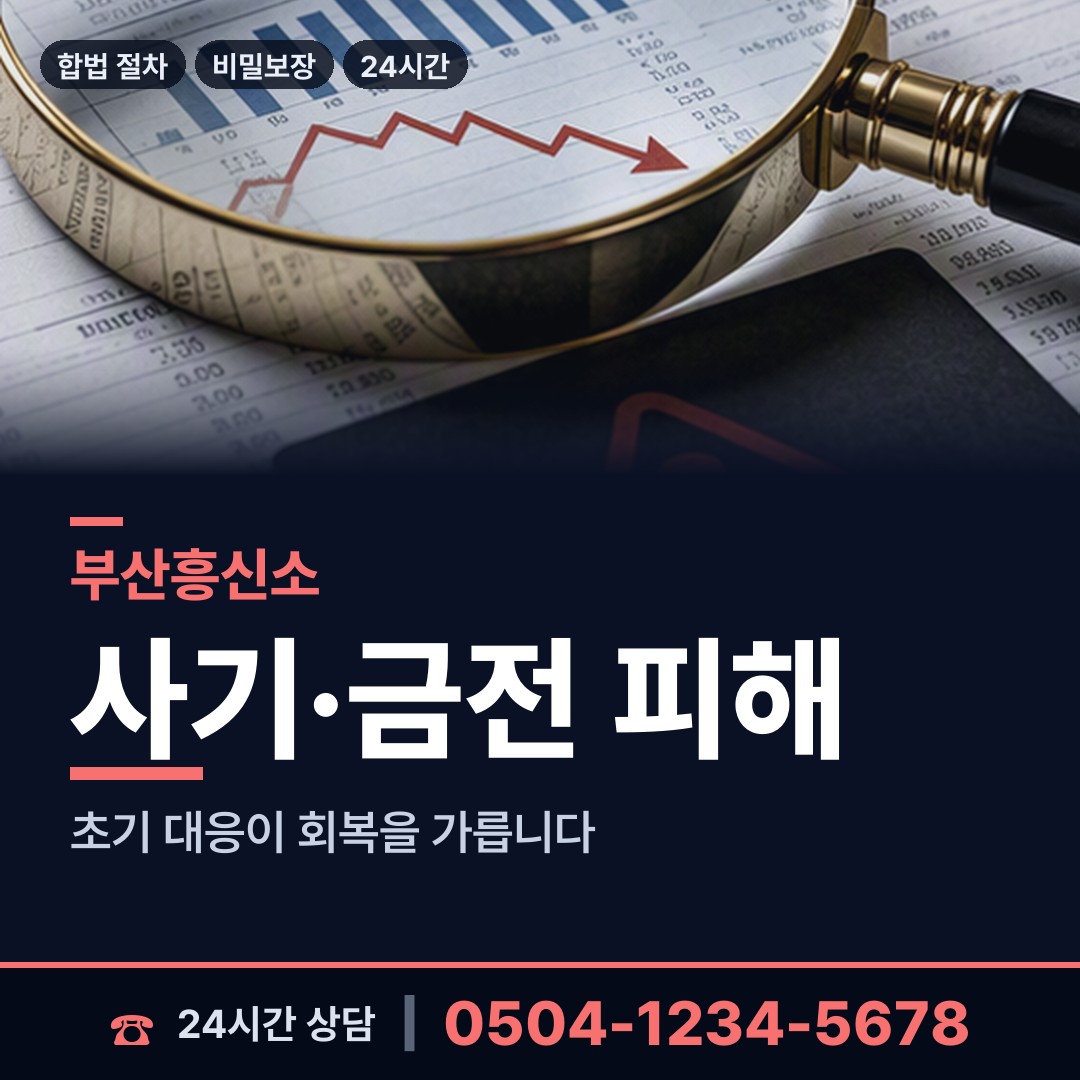 부산 부곡제1동 탐정사무소 상담 안내