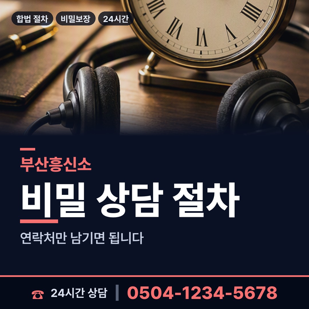 부산 부곡제1동 직원조사 상담 안내