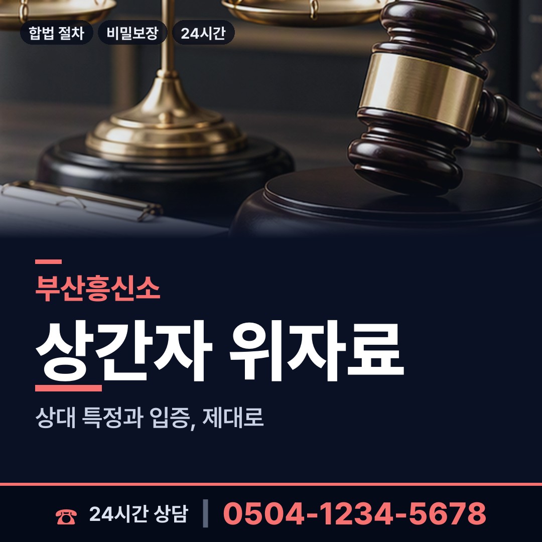 부산 부곡제1동 사설탐정 상담 안내