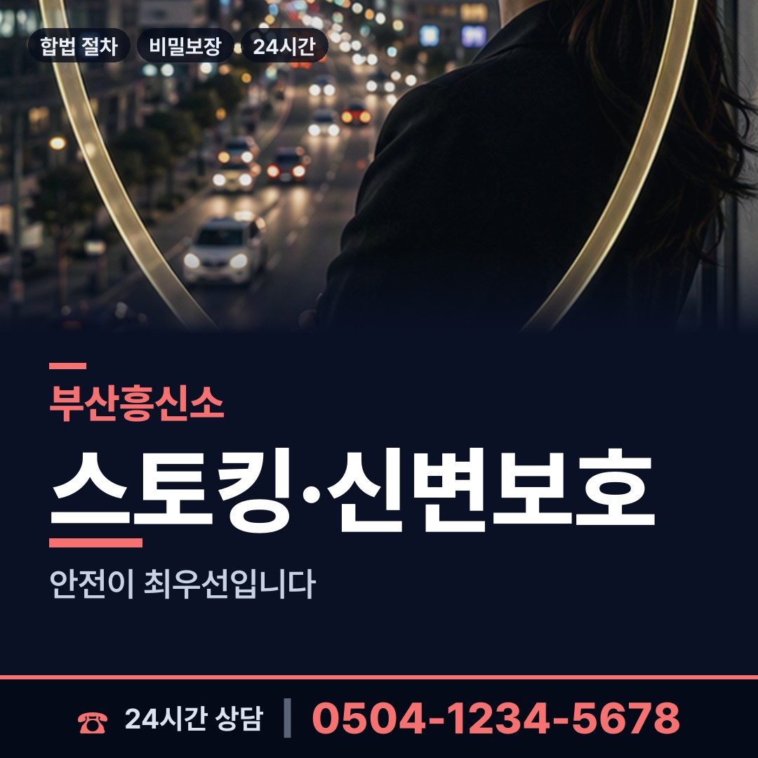 부산 부곡제1동 이혼증거 상담 안내