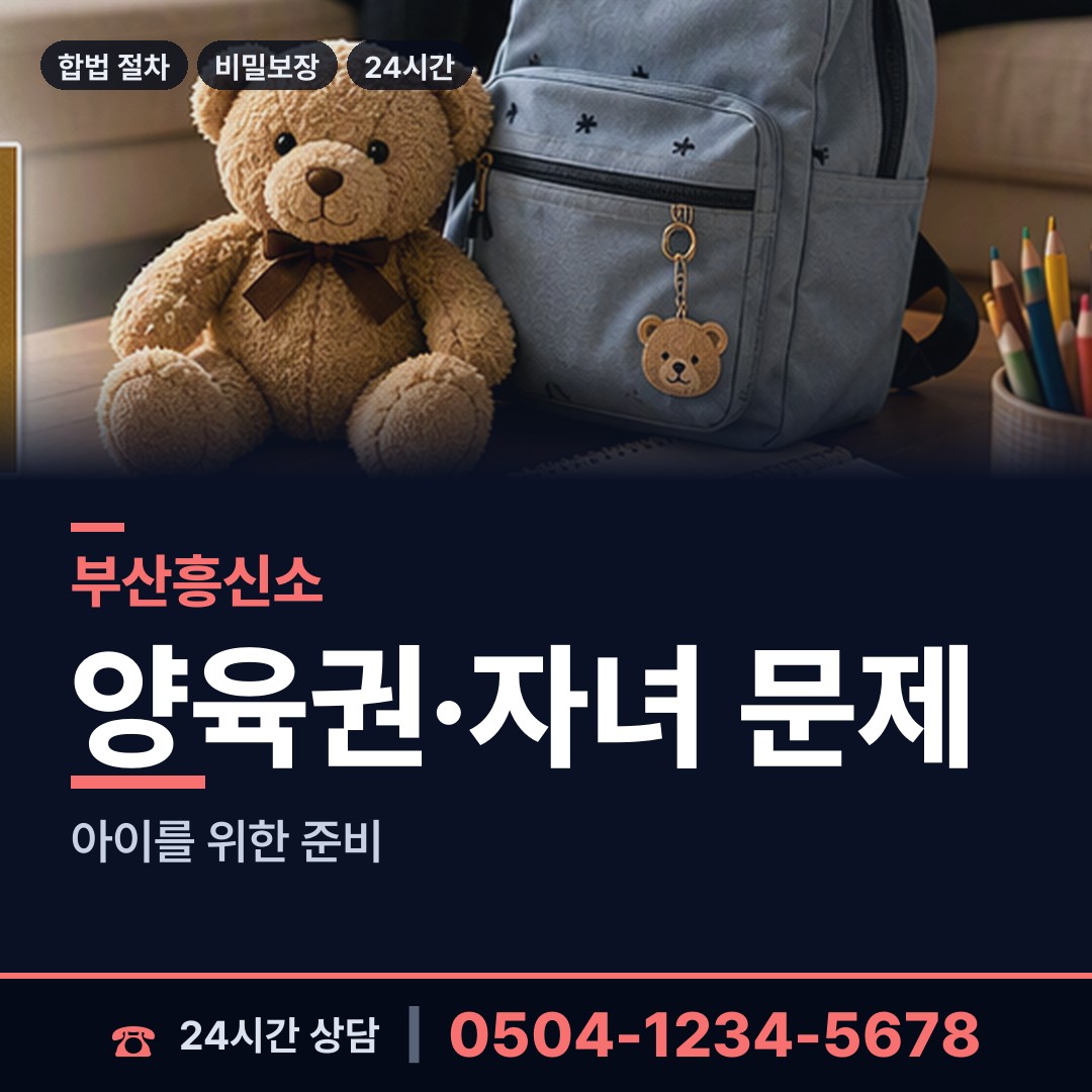 부산 부곡제1동 흥신소추천 상담 안내